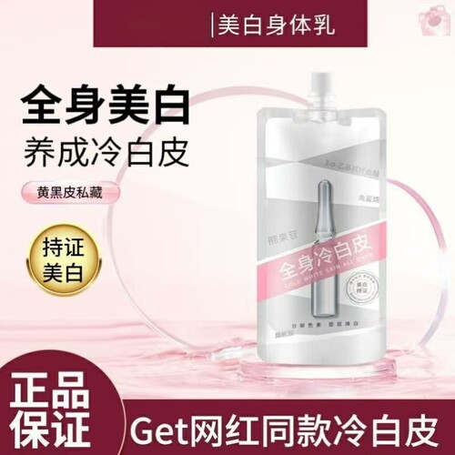 美白身体乳膜全身冷白皮提亮保湿滋润持久留香官网正品