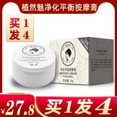 正品 植然魅植物魅净化平衡按摩膏去黑t男女士深层清洁爆款 净肤