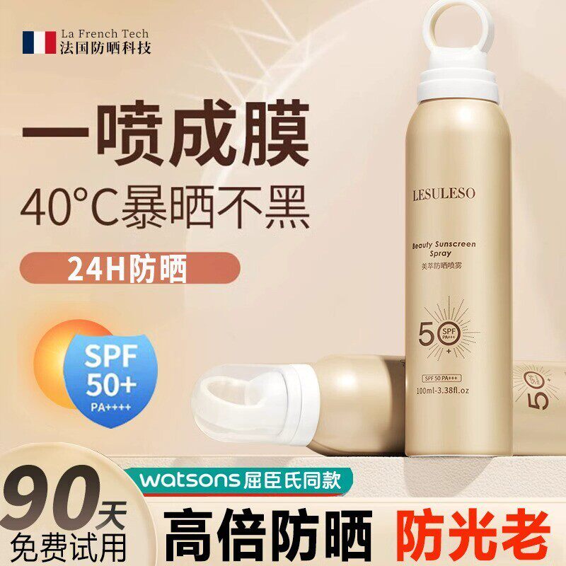 法国科技防晒喷雾隔离霜遮瑕三合一防紫外线白全身通用美官方正品