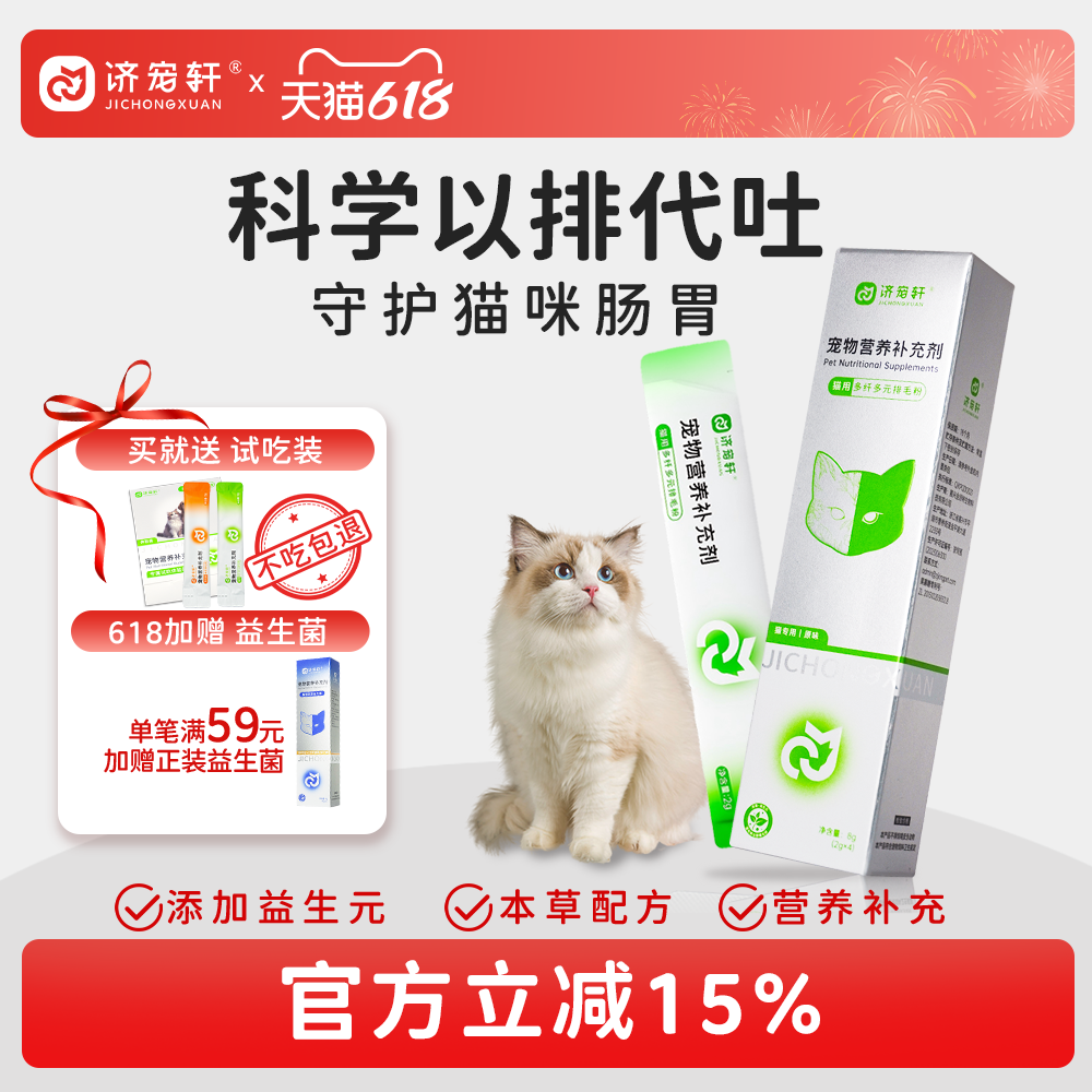 济宠轩猫咪专用排毛粉去肚子毛球排猫毛猫草化毛球营养化毛