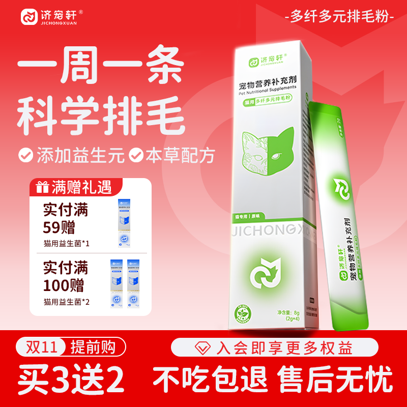 济宠轩猫咪化毛粉益生元护肠胃图片