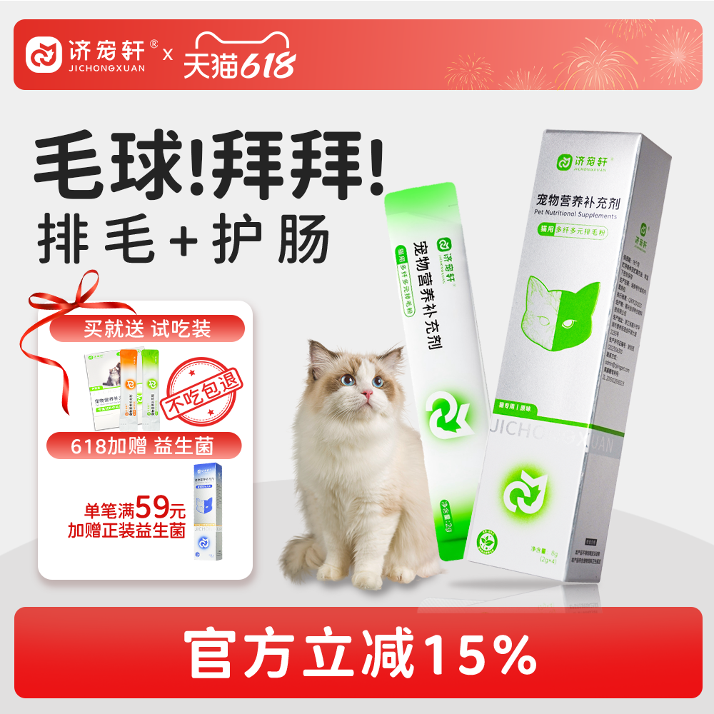 济宠轩排毛粉化毛粉化毛膏车前子壳去毛球益生元调理肠胃猫咪专用