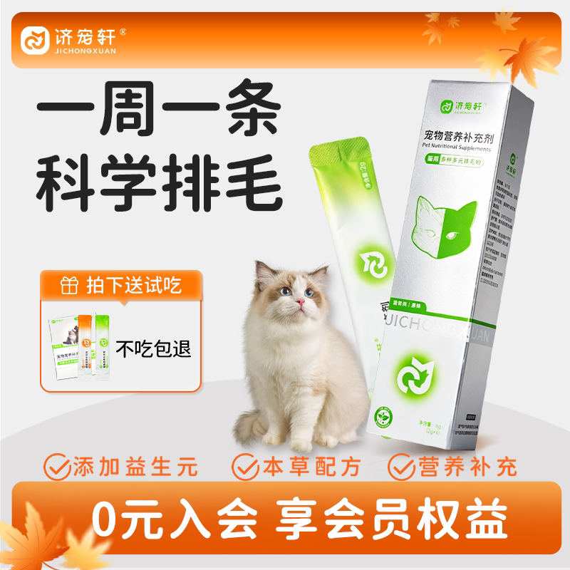 济宠轩益生元排毛粉化毛粉化毛膏车前子壳去毛球呵护肠胃猫咪专用