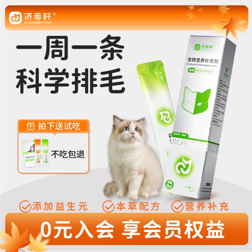 济宠轩猫咪化毛粉益生元护肠胃