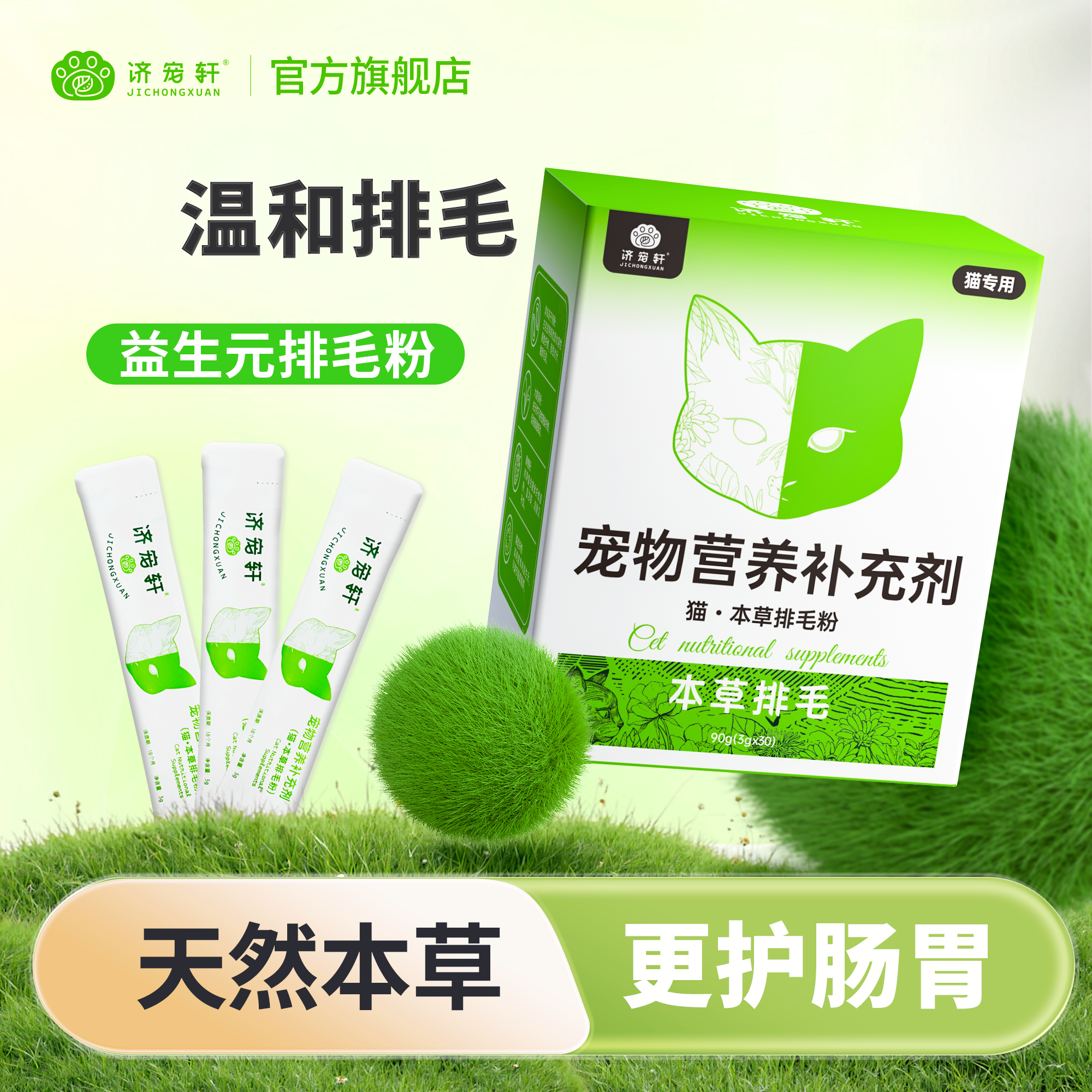 济宠轩排毛粉pro装多猫家庭推荐