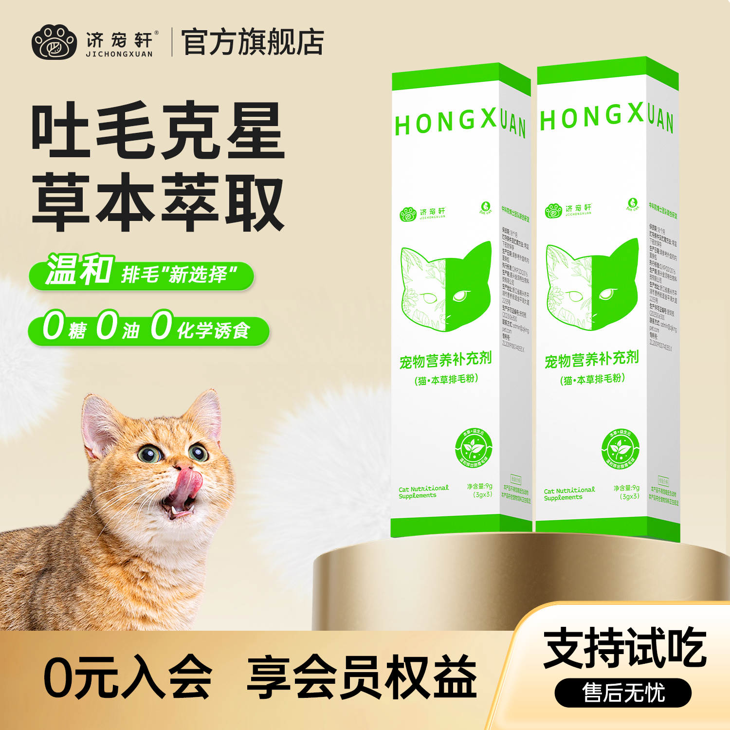 济宠轩猫咪专用益生元排毛粉
