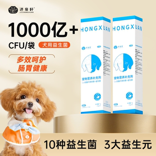 济宠轩宠物犬用益生菌【一盒】