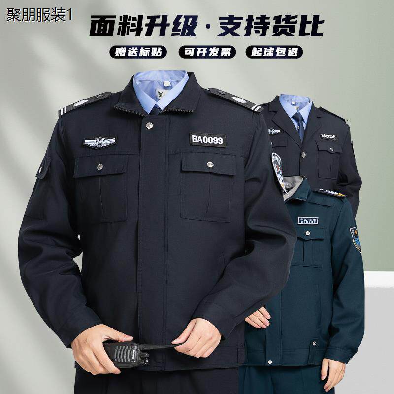 2024新款保安工作服春秋