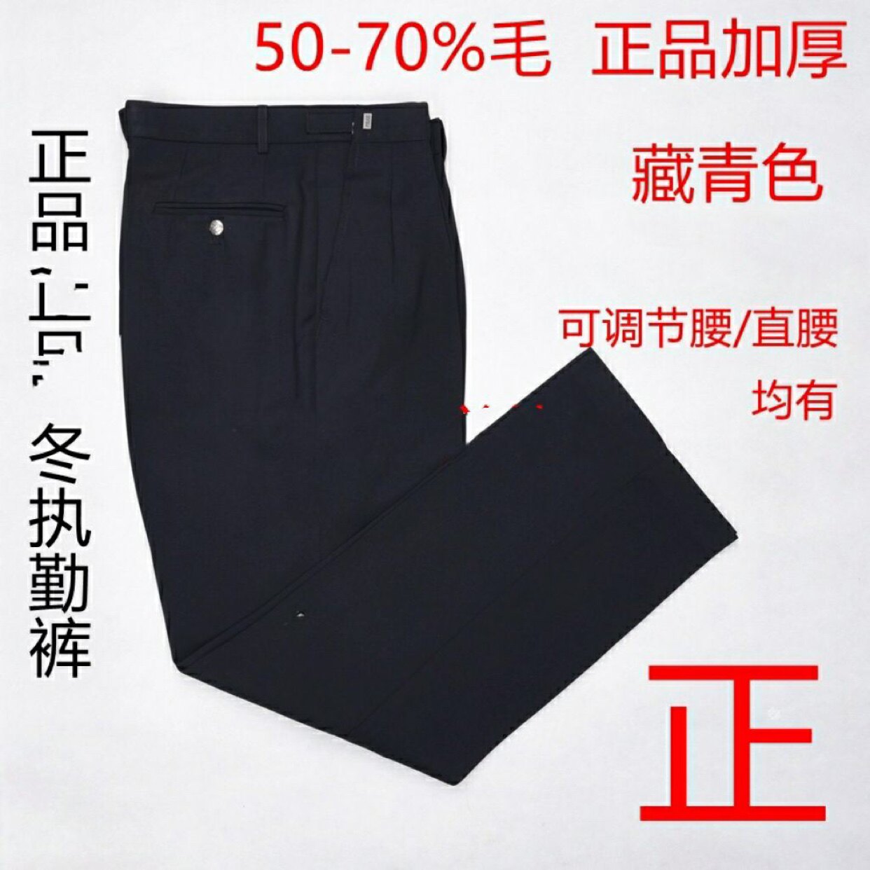 单位正品保安冬季裤藏腰围可调节直腰款毛料加厚门卫制服