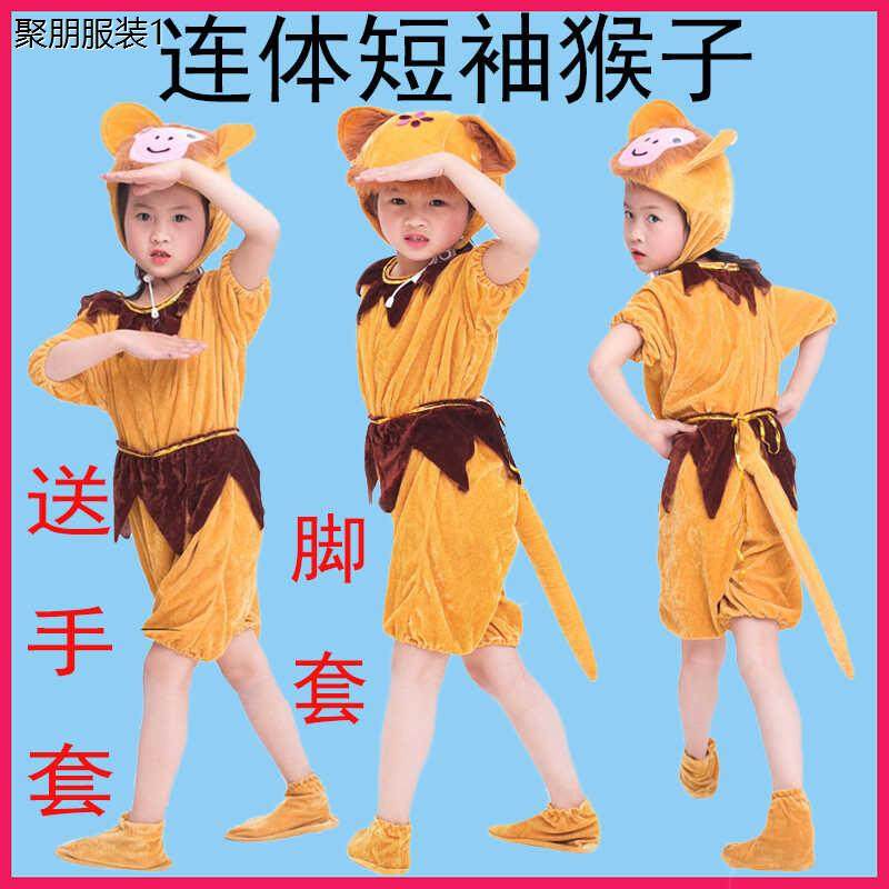 猴子服装动物表演服成人