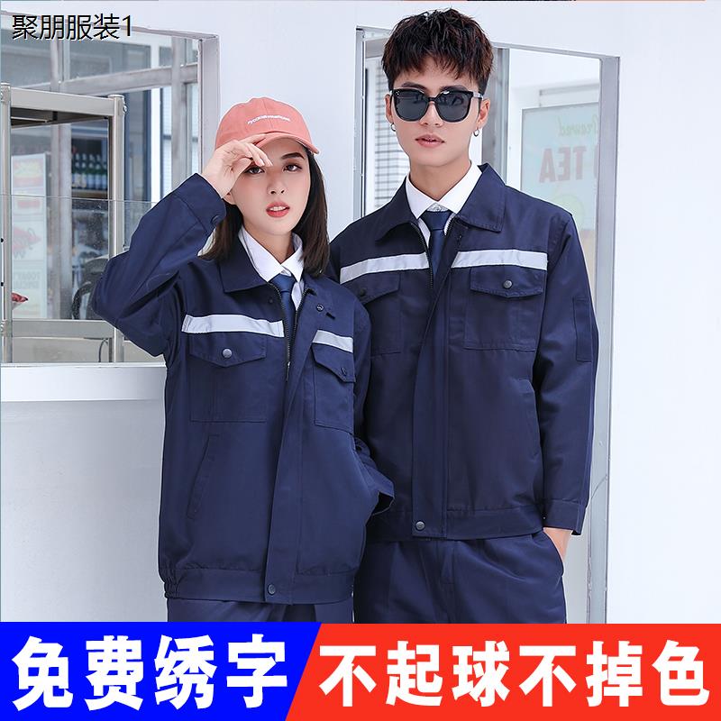 春季劳保服工作服男装耐