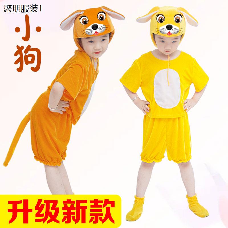 小狗演出服儿童小黄狗舞