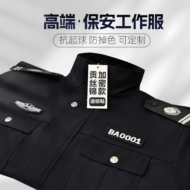 新款保安工作服春秋季套装男2024秋天门卫保安制服长袖秋冬装