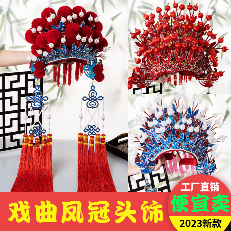 京越剧戏剧戏曲贵妃醉酒新娘头饰凤冠霞披中式婚礼影楼古装蝴蝶