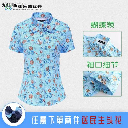 民生20新款青花女士衬衫