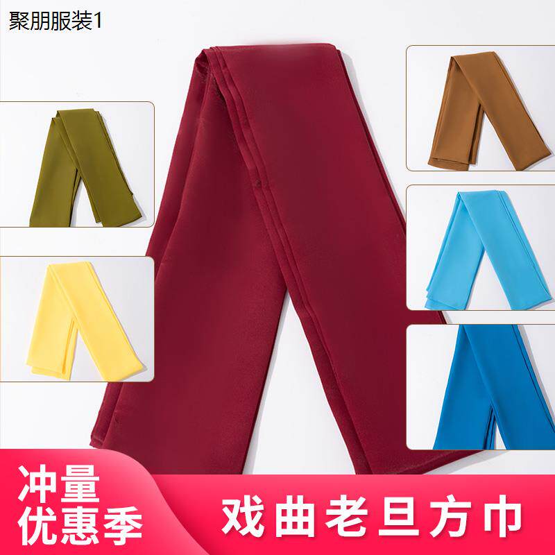 老旦方巾戏曲包头剧京剧