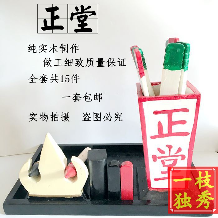 戏曲道具木质文房四宝整