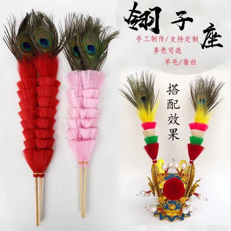 。戏曲翎子座多彩纯色翎脚翎腿舞蹈头饰戏剧刀马旦头饰配
