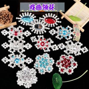 京剧戏曲花旦小姐领花 青衣旦角进口水钻胸针 胸花贵妃娘娘领扣花