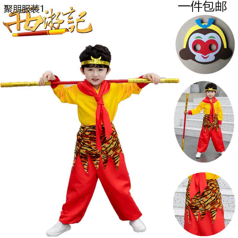 儿童孙悟空衣服全套齐天