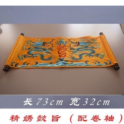 戏曲道具皇帝圣旨戏剧服