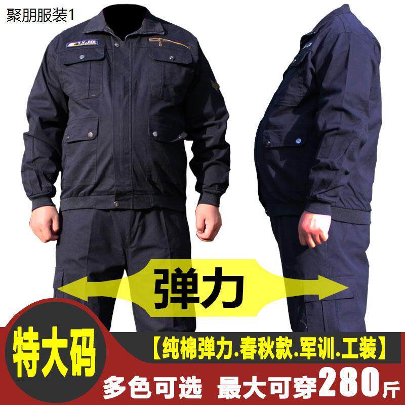 纯棉弹力工作服男装焊工防烫秋冬特大码加肥劳保加大上衣裤子工装