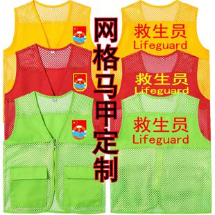 救生员工作服马甲定制logo公司活动团建宣传志愿者网格马夹