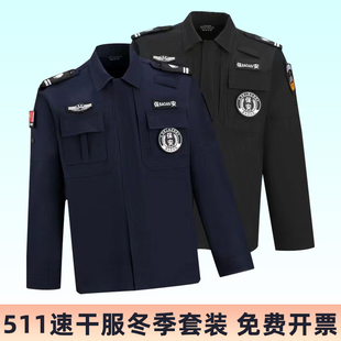 新式速干保安工作服春秋长袖套装男女作训服蓝色高端冬装制服