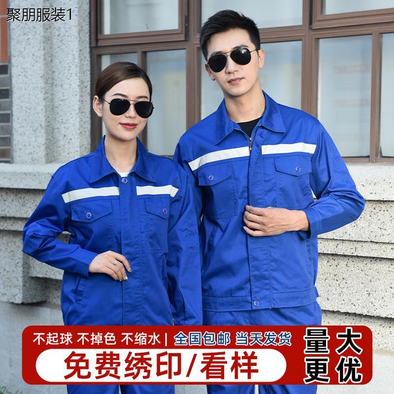 春秋冬季工作服套装男装