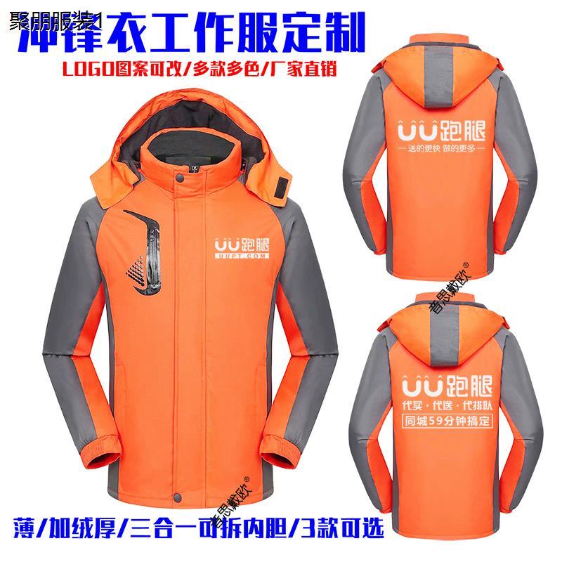 UU跑腿秋冬男女户外防水加绒