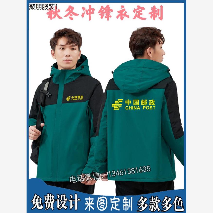 中国邮政工作服冲锋衣定