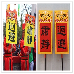 戏剧肃静回避牌子开道牌出巡牌戏曲京剧公堂衙门升堂木质道具用品