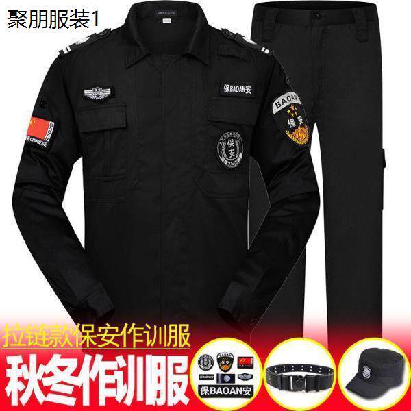 保安服长袖套装黑色作训服秋冬特训冬服保安春秋安保工作服