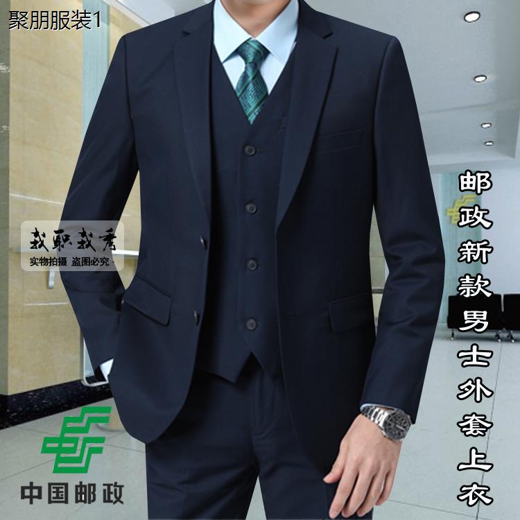 新款中国邮政工作服男士