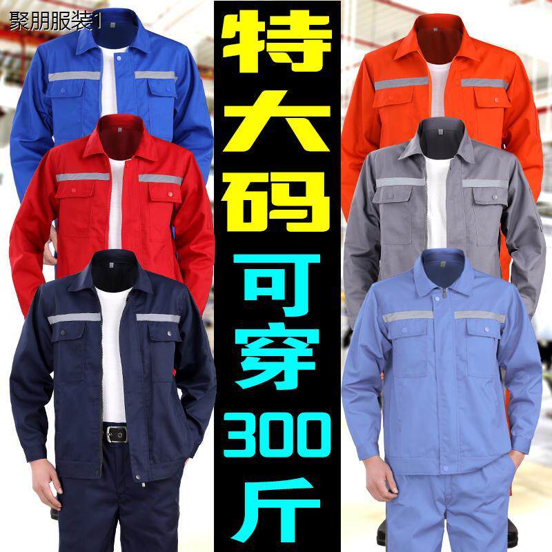 大码工作服套装男长袖加