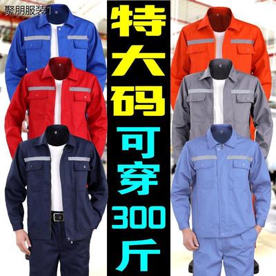 大码工作服套装男长袖加