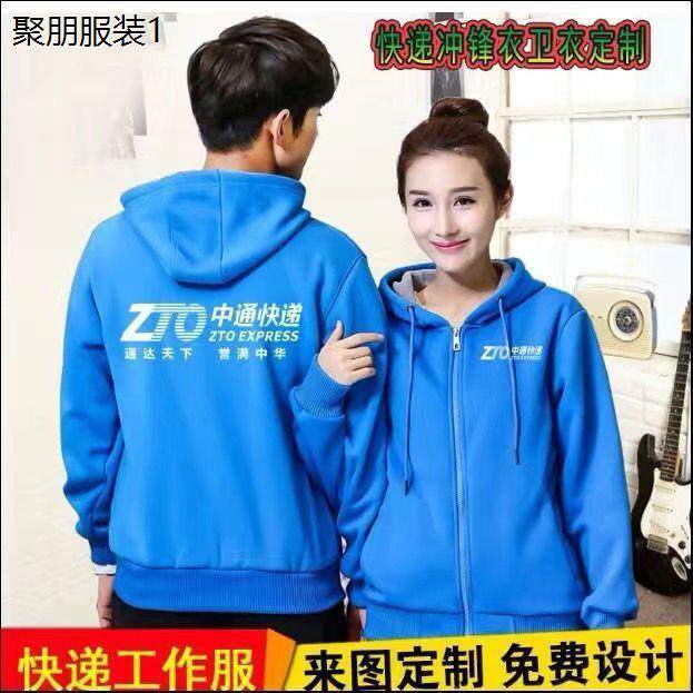 新款快递工作服卫衣定制立领薄款加绒男女春秋冬季外套冲锋衣