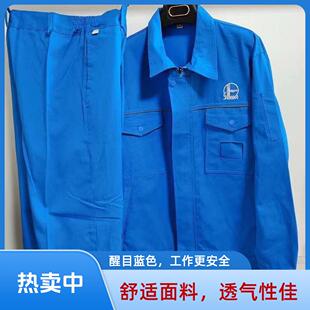 中国石化工作服春秋季纯棉长袖透气电焊劳保服加厚汽修服工装套装