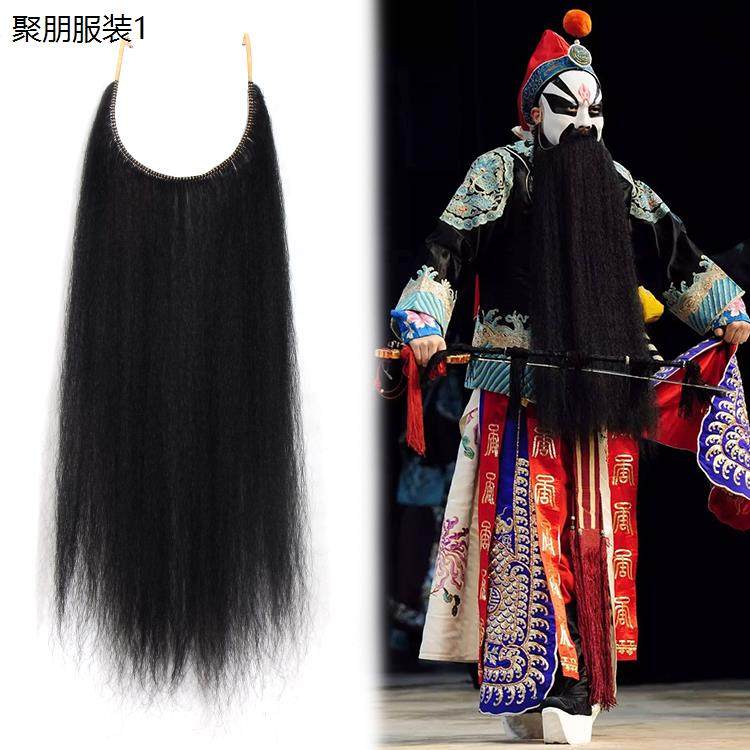 满口京剧戏曲化妆道具髯