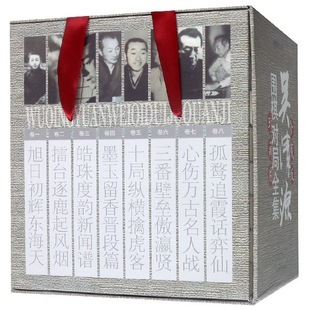 吴清源围棋对局全集(珍藏版共8册)(精)