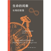 生命 智慧 间奏：长寿