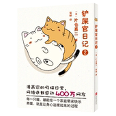 片仓真二著 日本漫画家讲述猫 养猫 铲屎官日记2 爱猫