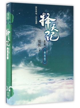 择天记(第7卷西风烈)