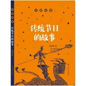 传统节日 中国故事 故事