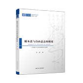 诠释 康德式 根本恶与自由意志 限度：一种基于文本