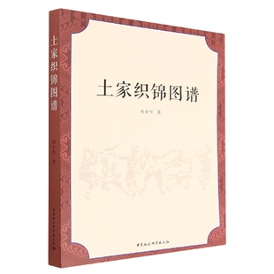 土家织锦图谱