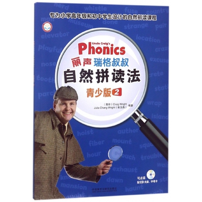 丽声瑞格叔叔自然拼读法(附光盘青少版2可点读)