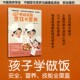 劳动实践：烹饪与营养 中小学版