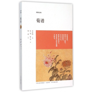 菊谱 博雅经典