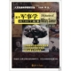 关于军事学 人文社会学通识文丛 100个故事